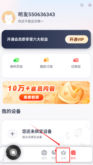 《喜马拉雅运动》会员开通方法