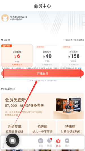 《喜马拉雅运动》会员开通方法