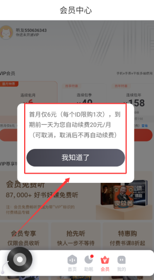 《喜马拉雅运动》会员开通方法