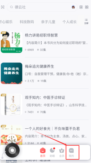 《喜马拉雅运动》查看收听历史方法