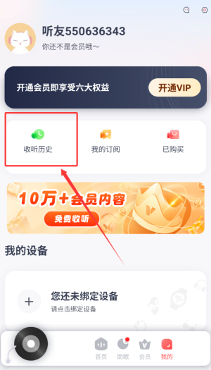 《喜马拉雅运动》查看收听历史方法