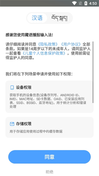 藏语播报输入法手机版