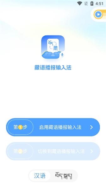 藏语播报输入法手机版