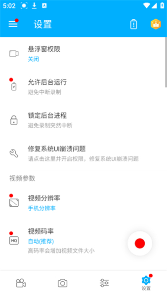 超级截图录屏大师app安卓版