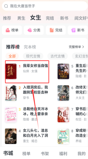 《全免小说》加入书架方法