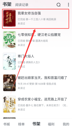 《全免小说》加入书架方法