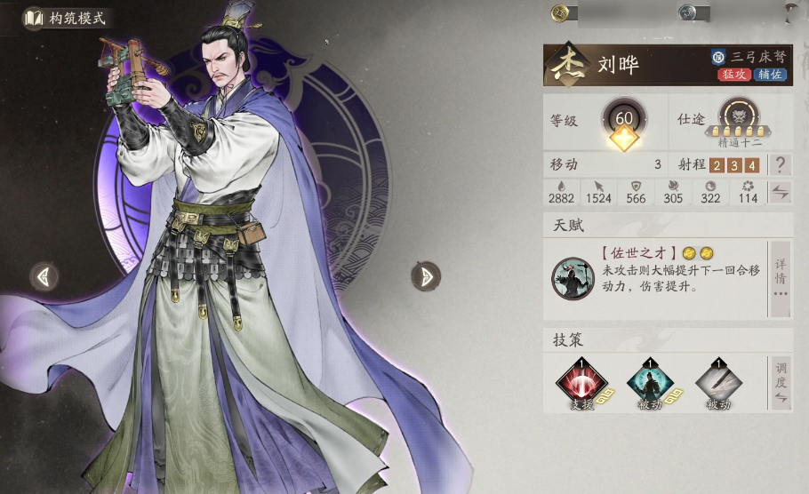 《三国望神州》刘晔介绍