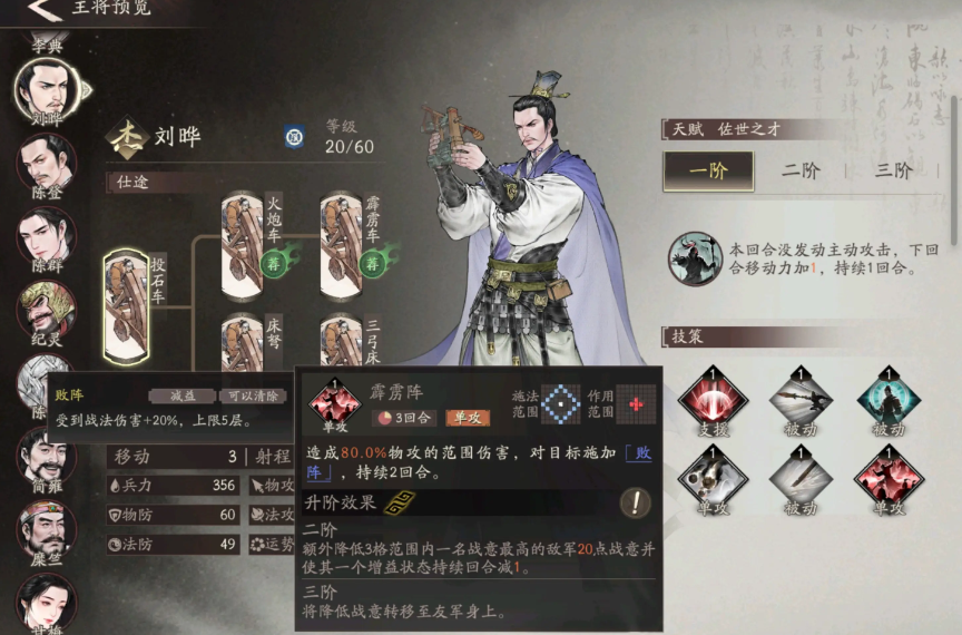 《三国望神州》刘晔介绍