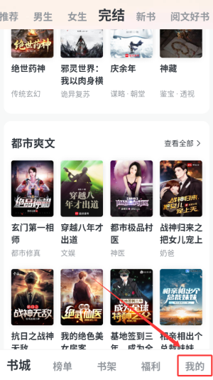 《全免小说》会员开通方法