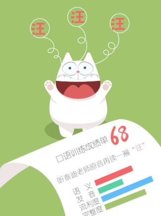 fif口语训练学生版app
