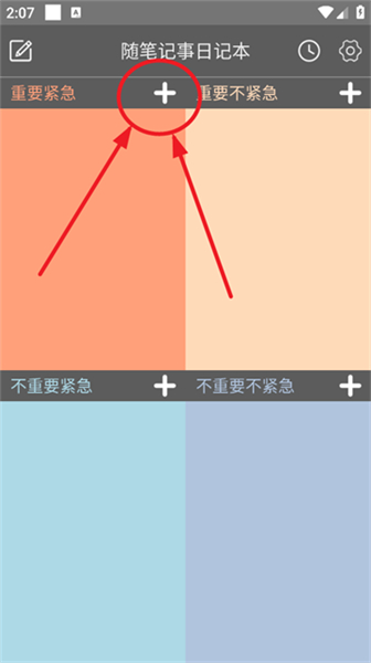 随笔记事日记本app