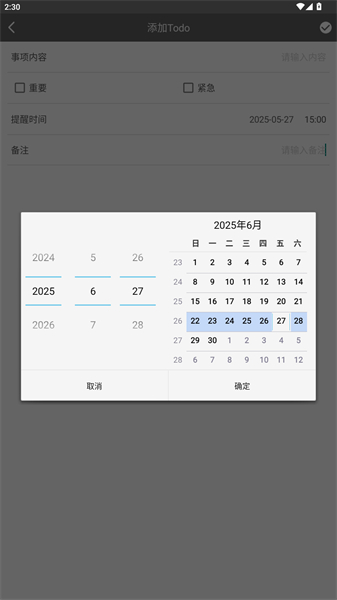 随笔记事日记本app