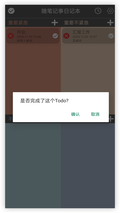 随笔记事日记本app