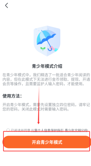 《全免小说》青少年模式设置方法