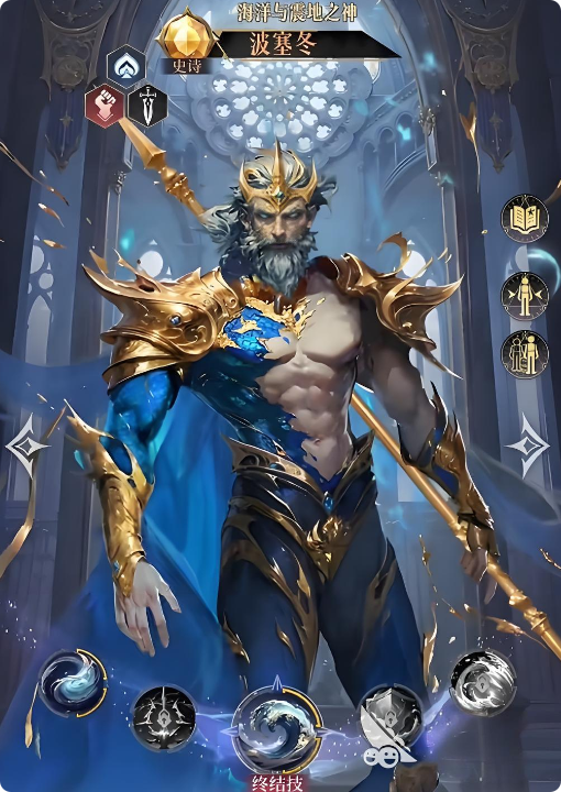 《不朽箴言》波塞冬玩法介绍