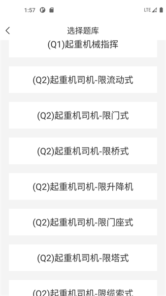 起重机考试宝典