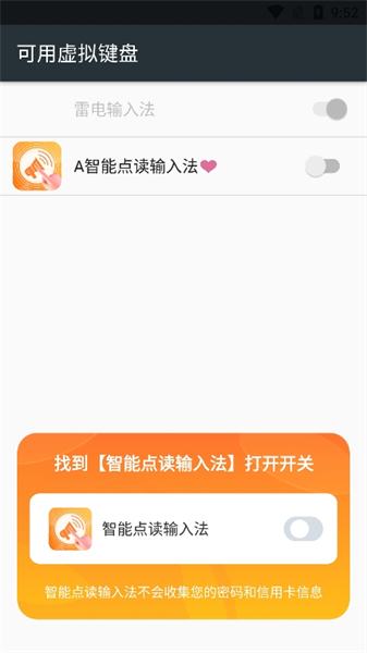 智能点读输入法