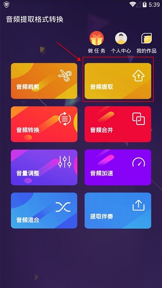 音频提取器app
