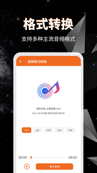 音频提取器app