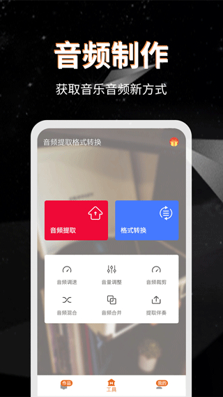 音频提取器app