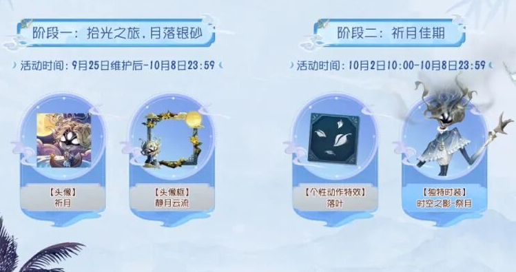 《第五人格》中秋节活动介绍2025