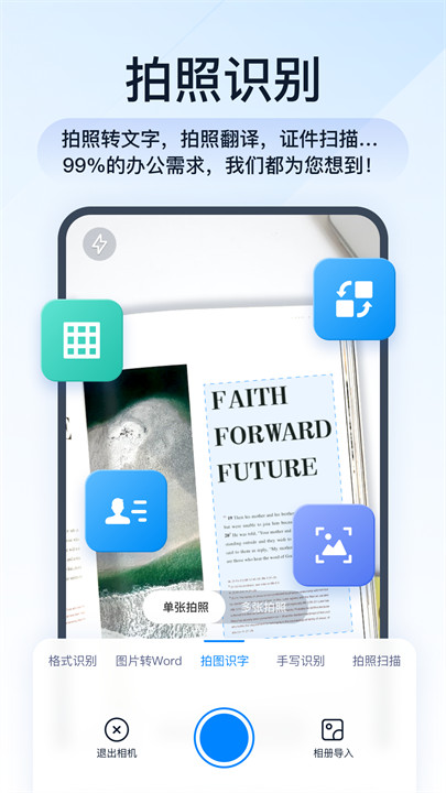 全能pdf转换助手