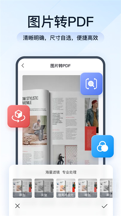 全能pdf转换助手