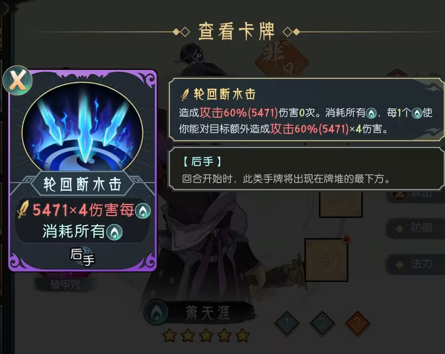 《长生天机降世》水队伤害计算方式详解