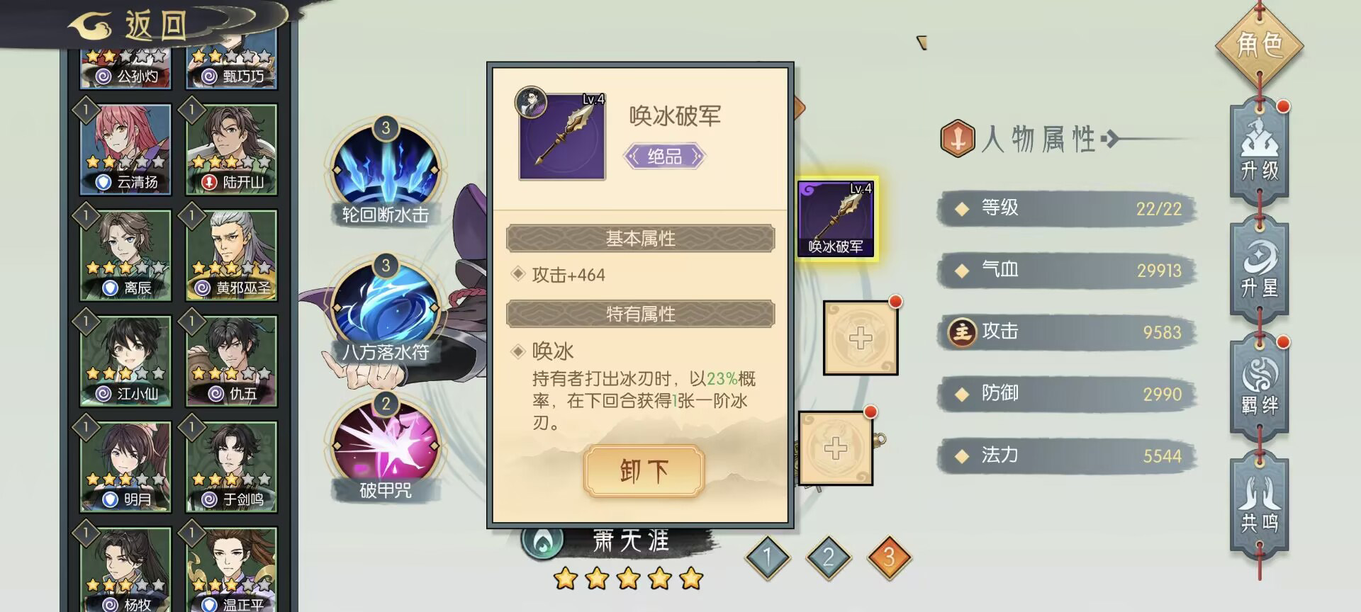 《长生天机降世》水队伤害计算方式详解