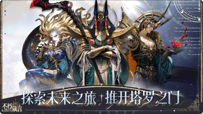 《不朽箴言》芙蕾雅玩法介绍