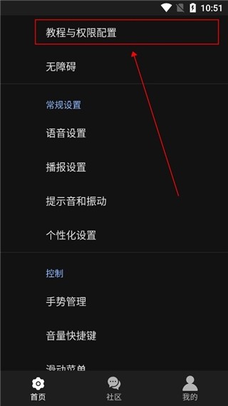 天坦读屏设置基础权限图片1