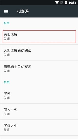 天坦读屏设置基础权限图片4