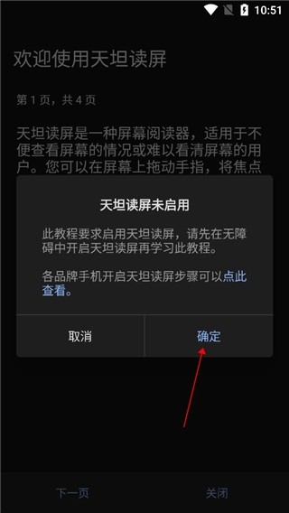 天坦读屏设置基础权限图片3