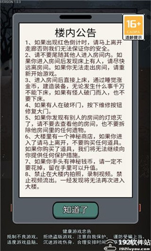 猎梦宿舍联机版下载2025版