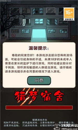 猎梦宿舍联机版下载2025版