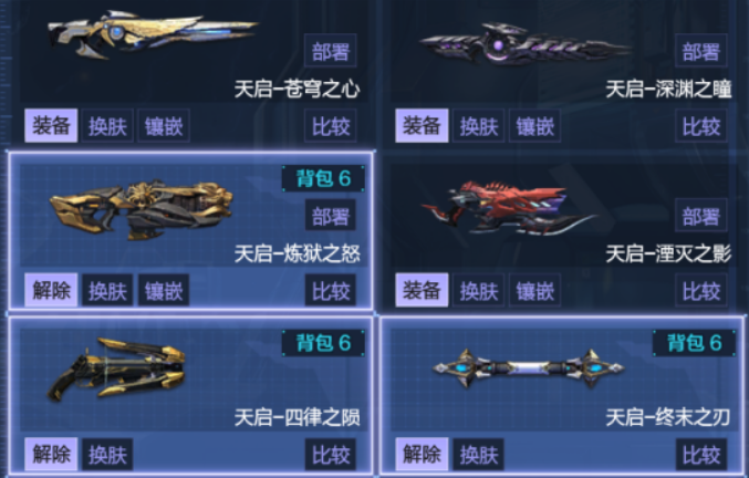 《逆战未来》天启套获取方法