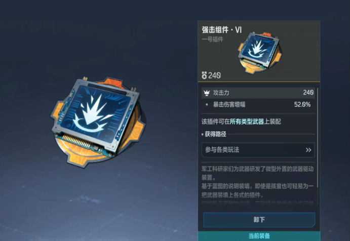 《逆战未来》天启套获取方法