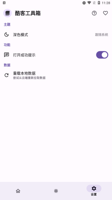 酷客工具箱app