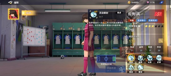 《队长小翼王牌对决》佐野满技能介绍