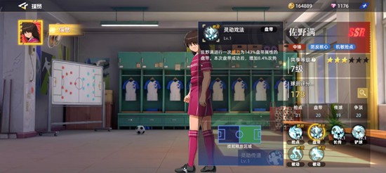 《队长小翼王牌对决》佐野满技能介绍