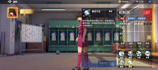 《队长小翼王牌对决》佐野满技能介绍