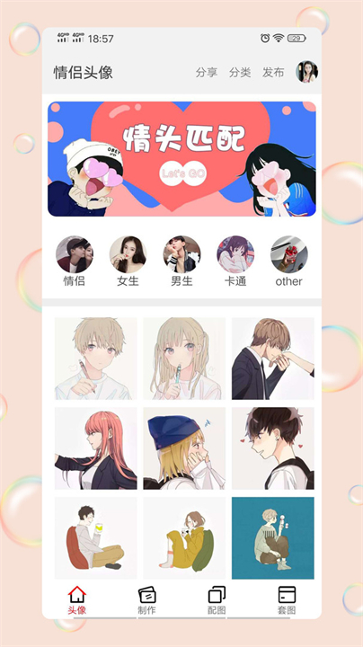 情头匹配神器app