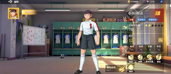 《队长小翼王牌对决》小田和正技能介绍