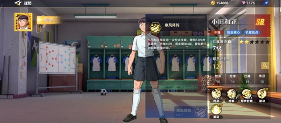 《队长小翼王牌对决》小田和正技能介绍