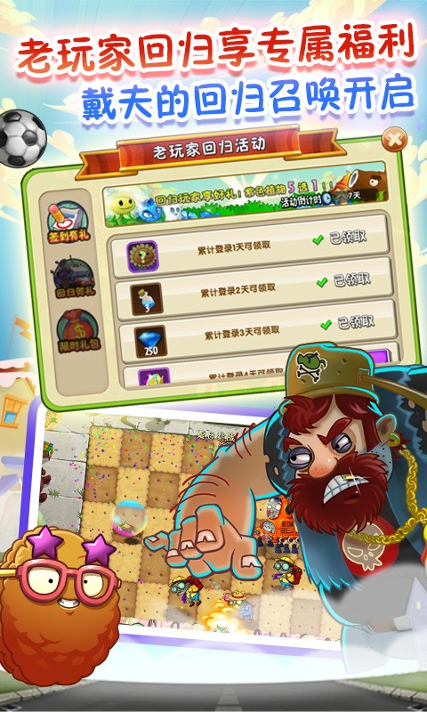 植物大战僵尸2六一版本下载最新app