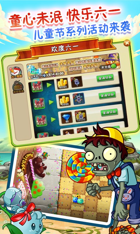 植物大战僵尸2六一版本下载最新app