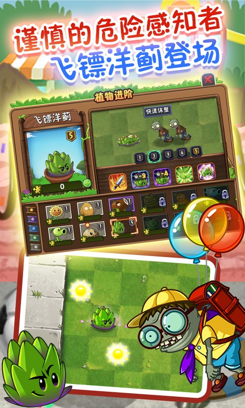 植物大战僵尸2六一版本下载最新app