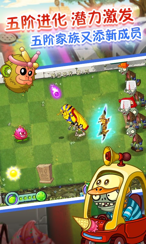 植物大战僵尸2六一版本下载最新app