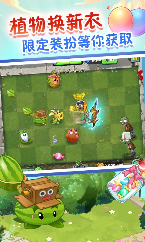 植物大战僵尸2六一版本下载最新app