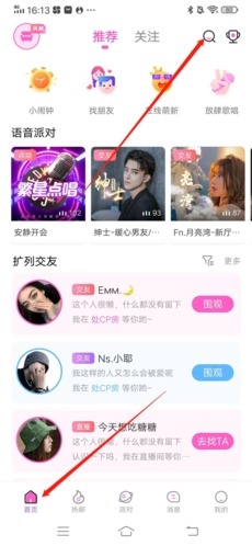 《树洞》添加好友方法